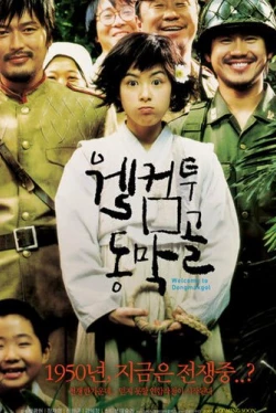 Добро пожаловать в Тонмакколь (2005)