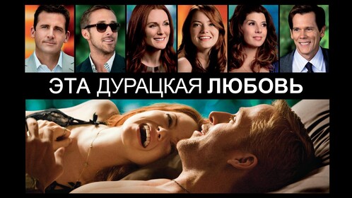 Эта чёртова любовь   (2026)