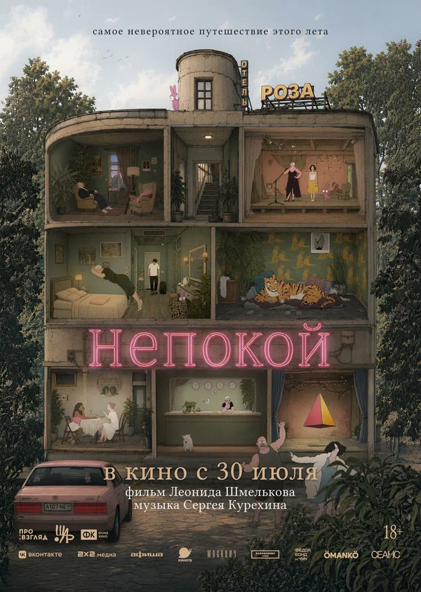 Вся ночь под откос  (2026)