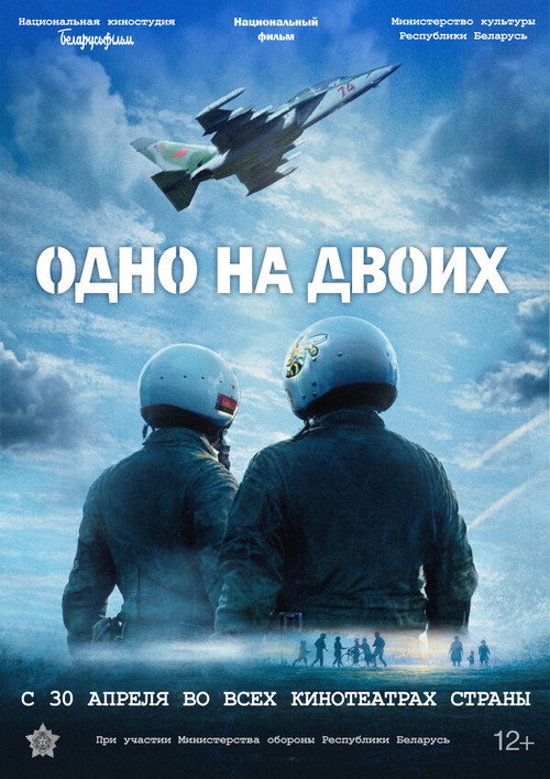 Одно на двоих  (2025)