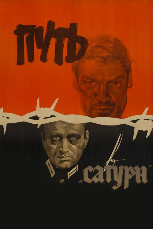 Сатурн  (2024)