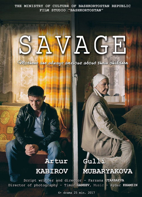 Дикарь  (1996)