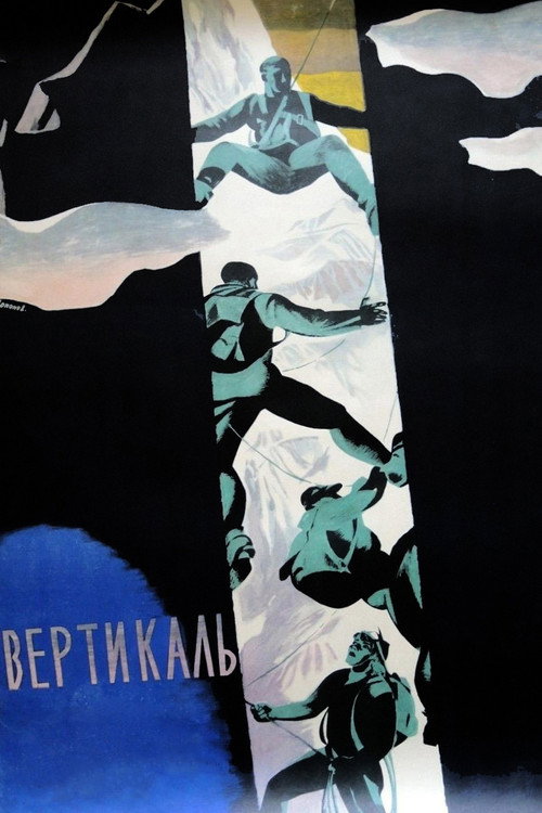 Вертикаль  (2024)