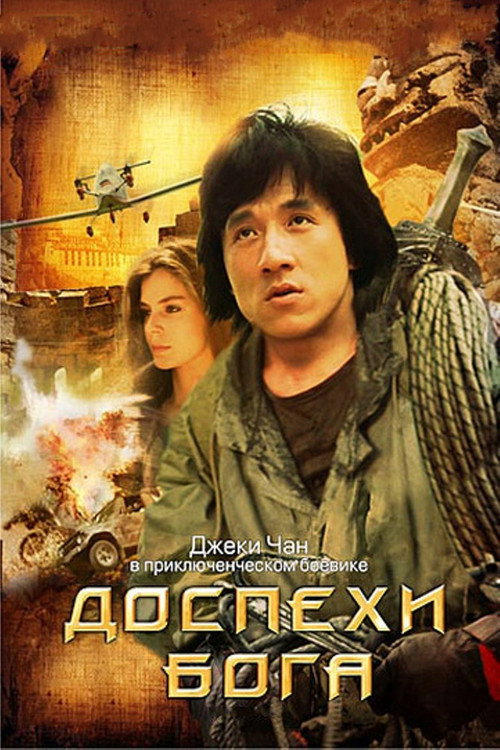 Доспехи  (2025)