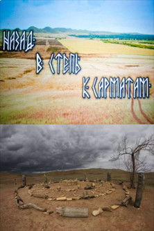Сармат  (2004)