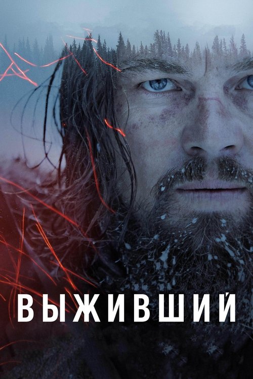 Выживший  (2025)