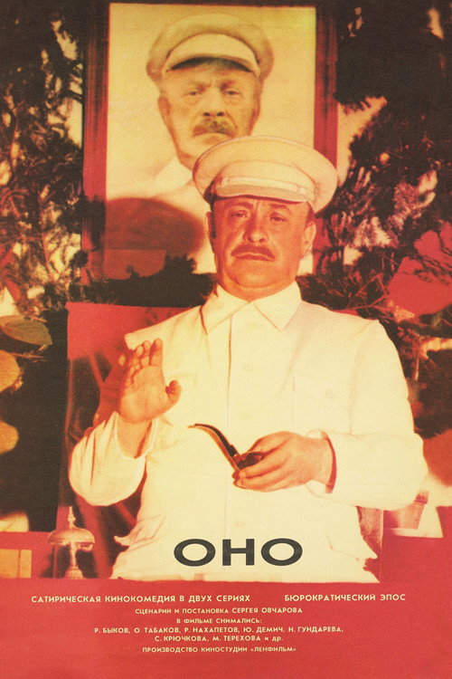 Оно  (1990)