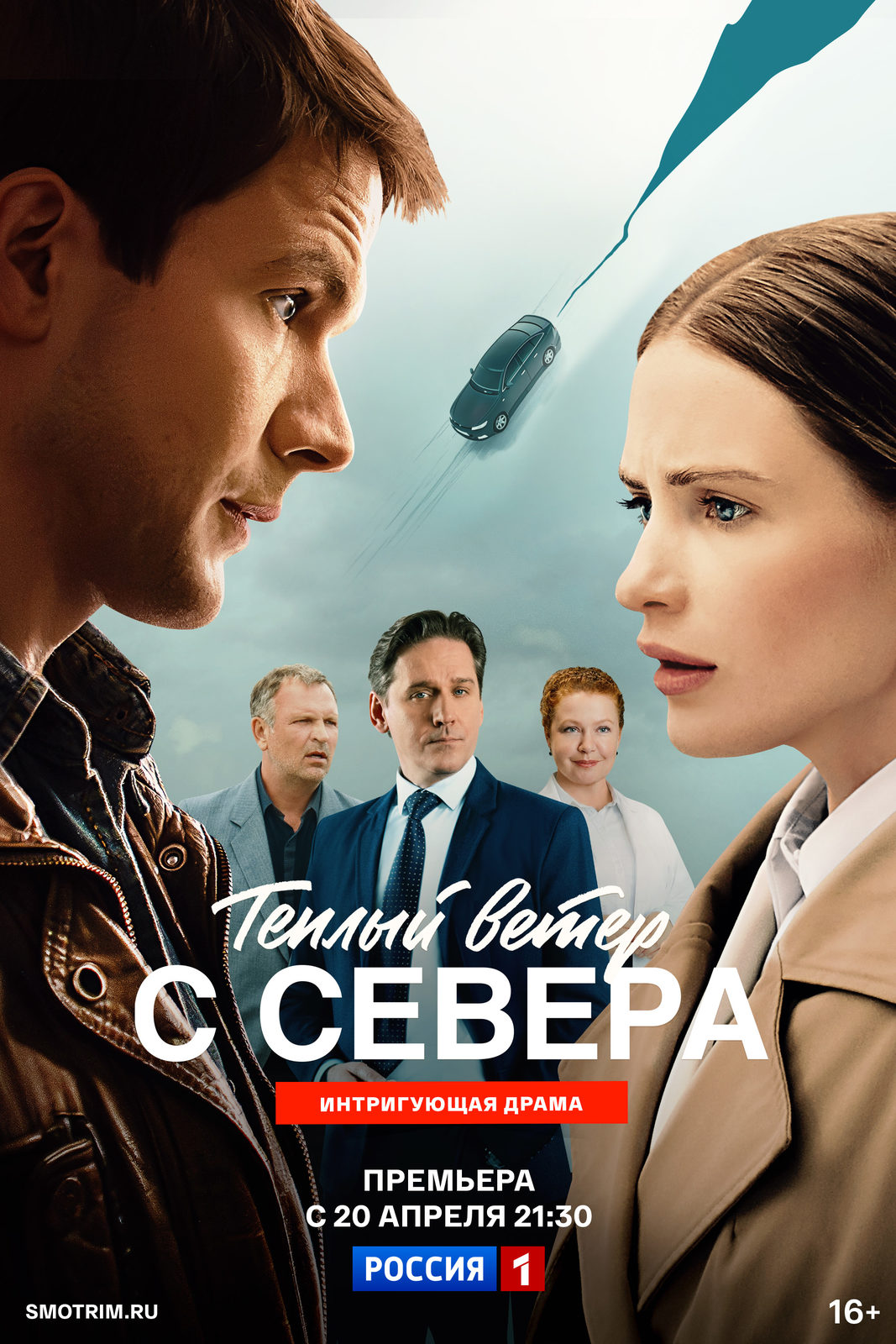 Тёплый ветер с севера  (2025)