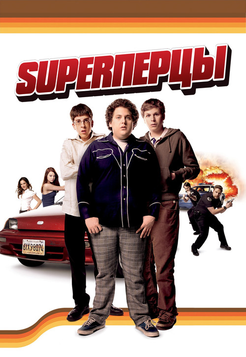 SuperПерцы  (2007)