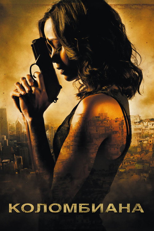 Коломбиана  (2011)