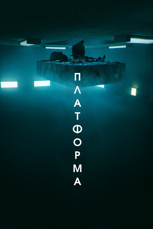 Платформа  (2019)