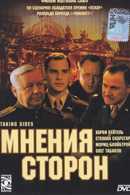 Мнения сторон  (2001)