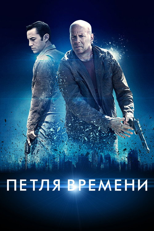 Петля  (2024)