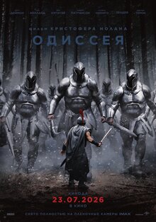 Всего лишь иллюзия  (2026)