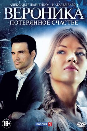 Ключи от счастья 1-2 сезон 1-16 серия (2008)