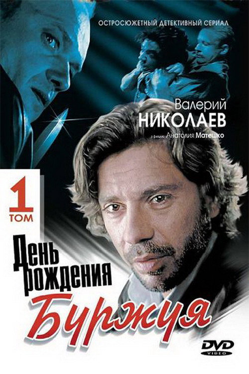 День рождения (2025)