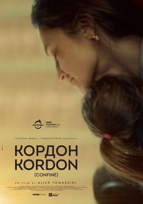 Кордон (2024)