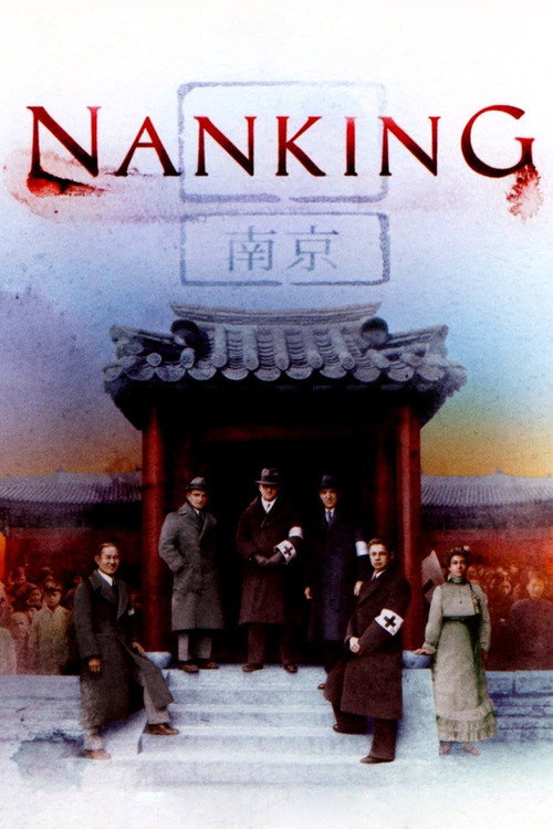 Нанкин 1937 (1995)