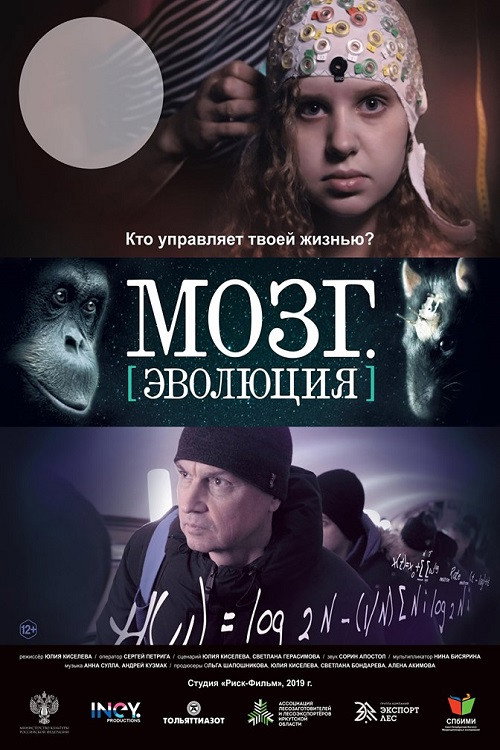 Эволюция (2026)
